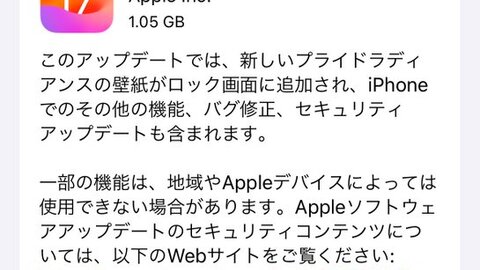 iOS17.5が配信…